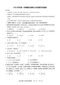 浙江省宁波市南三县2025-2026学年第一学期七年级期末考试数学试卷（含答案）