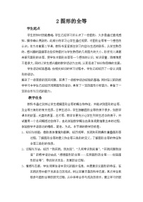 初中数学鲁教版（五四学制）（2024）七年级上册（2024）2 图形的全等教案