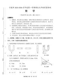 福建省宁德市2025-2026学年度第一学期期末九年级教学质量检测数学试题（附参考答案）