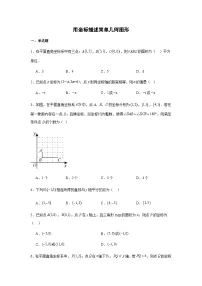 人教版（2024）七年级下册（2024）用坐标描述简单几何图形当堂达标检测题