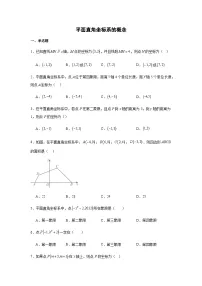 初中数学平面直角坐标系的概念课时作业