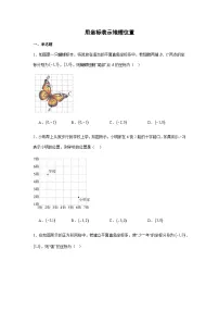 初中数学人教版（2024）七年级下册（2024）用坐标表示地理位置综合训练题