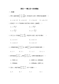初中数学人教版（2024）七年级下册（2024）消元—解二元一次方程组测试题