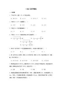 七年级下册（2024）一元一次不等式测试题