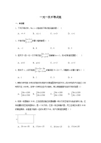初中数学人教版（2024）七年级下册（2024）一元一次不等式组测试题