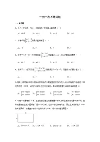 初中数学人教版（2024）七年级下册（2024）一元一次不等式组测试题