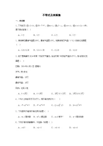 人教版（2024）不等式及其解集课时训练