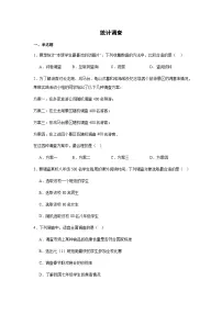 人教版（2024）统计调查练习