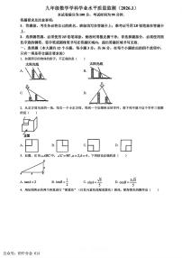 张家口桥东区2025-2026学年第一学期九年级数学期末试卷(不含答案)