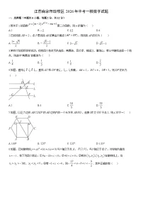 江苏南京市鼓楼区2026年中考一模数学试卷（学生版）