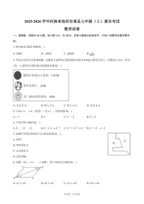 2025-2026学年河南省洛阳市嵩县七年级（上）期末数学试卷（含答案）