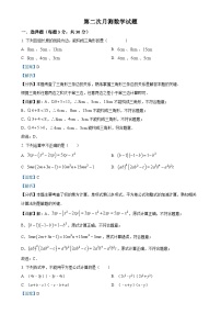 广东省佛山市南海实验学校2022-2023 学年七年级下学期第二次月考数学试题（解析版）-A4