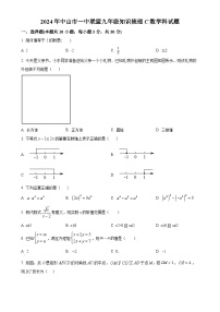 广东省中山市第一中学教育集团联盟九年级下学期月考数学试题（原卷版）-A4
