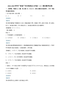 广东省广州市海珠区七年级上学期期末考试数学试卷 （解析版）-A4