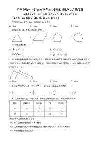 广东省广州市铁一中学九年级下学期月考数学试题（原卷版）-A4