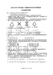 广东省珠海市斗门区+2024—2025学年上学期期末九年级数学试题