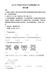 2025年广东省初中学业水平考试模拟测试3卷数学试题（原卷版）-A4