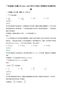 广东省湛江市廉江市七年级上学期期末考试数学试题（解析版）-A4