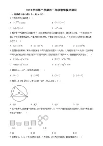 广东省广州市番禺区星执中学九年级下学期月考数学试题（原卷版）-A4