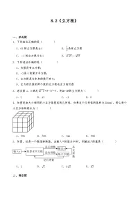 人教版（2024）七年级下册（2024）立方根课时练习