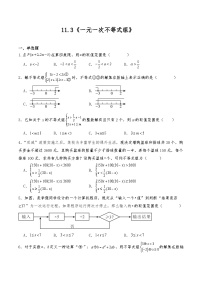 人教版（2024）七年级下册（2024）一元一次不等式组同步达标检测题