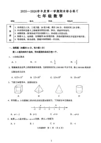 2026北京门头沟初一（上）期末数学试卷