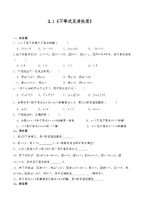初中北师大版（2024）1 不等式及其性质精练