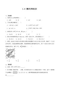 初中数学北师大版（2024）七年级下册（2024）整式的除法综合训练题