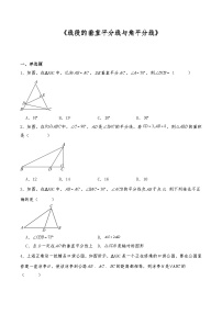 初中数学北师大版（2024）八年级下册（2024）第一章  三角形的证明4  线段的垂直平分线课后练习题
