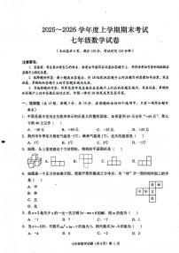 湖北省荆州市监利市2025-2026学年度上学期期末考试七年级数学试卷（附参考答案）