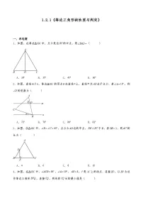 北师大版（2024）八年级下册（2024）2 等腰三角形课后复习题