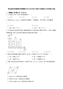 浙江省杭州市锦绣育才教育集团2024-2025学年下学期八年级数学5月月考练习试卷