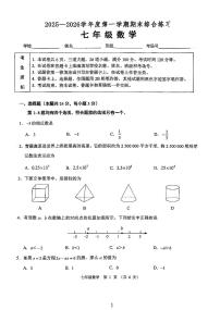 2026北京门头沟初一（上）期末数学试题 无答案