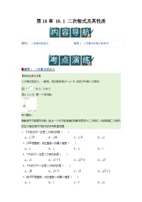 初中数学沪科版（2024）八年级下册（2024）16.1 二次根式及其性质优秀导学案
