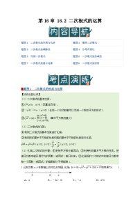 沪科版（2024）16.2 二次根式的运算精品学案设计