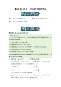初中数学沪科版（2024）八年级下册（2024）17.2 一元二次方程的解法精品学案设计