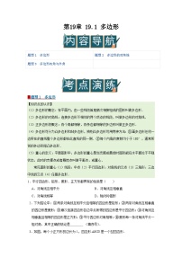 初中沪科版（2024）19.1 多边形精品学案及答案
