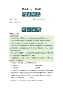 初中沪科版（2024）19.1 多边形精品学案及答案