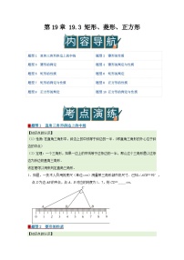 初中数学19.3 矩形、菱形、正方形优秀学案及答案