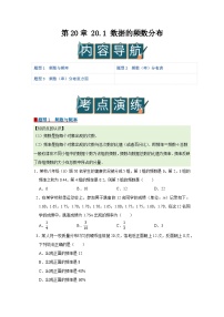 初中数学沪科版（2024）八年级下册（2024）第20章 数据的初步分析20.1 数据的频数分布优质导学案