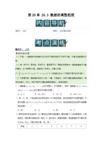 初中数学沪科版（2024）八年级下册（2024）20.3 数据的离散程度优质学案设计