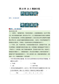 初中数学沪科版（2024）八年级下册（2024）20.5 数据分组优秀学案
