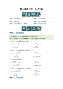 初中数学北师大版（2024）八年级下册（2024）3  分式方程优质学案设计