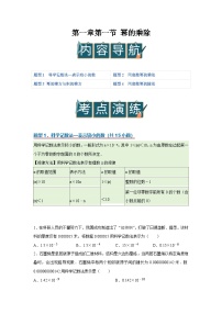 北师大版（2024）七年级下册（2024）幂的乘除优秀学案