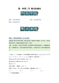 北师大版（2024）七年级下册（2024）整式的乘法优质学案