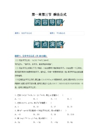 数学七年级下册（2024）乘法公式优质学案