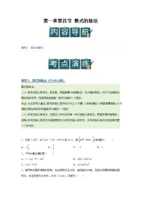 初中数学北师大版（2024）七年级下册（2024）整式的除法精品学案设计