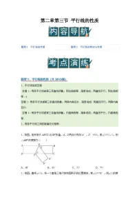 初中北师大版（2024）平行线的性质优秀学案