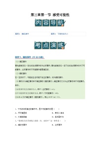 数学七年级下册（2024）感受可能性优秀学案