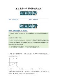 初中数学北师大版（2024）七年级下册（2024）轴对称及其性质优质导学案